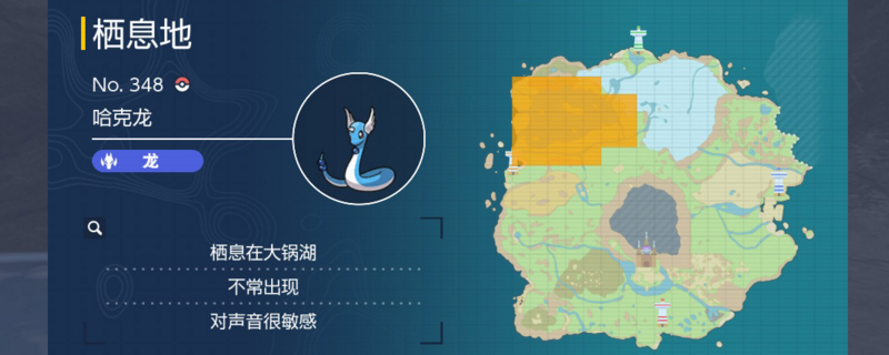 宝可梦朱紫哈克龙分布位置(哈克龙在哪抓)