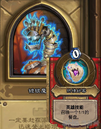 炉石传说卡拉赞之夜英雄模式镀银魔像1