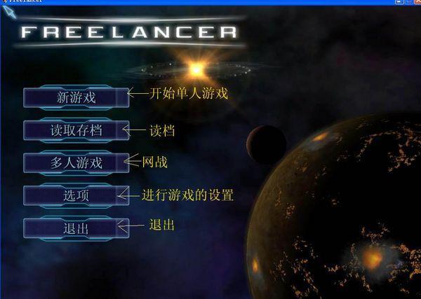 自由枪骑兵基础飞船驾驶指南