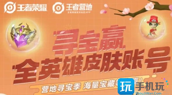 王者荣耀峡谷寻宝活动入口在哪(峡谷寻宝活动入口位置分享)