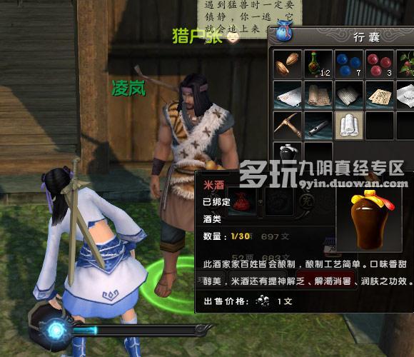 《九阴真经》千灯镇猎户张奇遇任务攻略