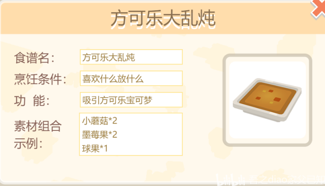 宝可梦大探险食谱汇总(全食谱配方图鉴大全)