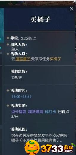 逆水寒奇遇买橘子怎么触发(奇遇任务买橘子攻略_逆水寒OL)