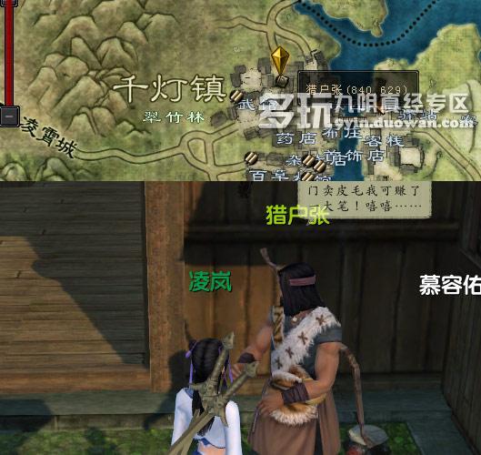 《九阴真经》千灯镇猎户张奇遇任务攻略