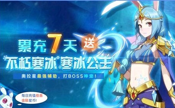 奥拉星手游寒冰公主怎么获得(奥拉星手游寒冰公主获得方法)