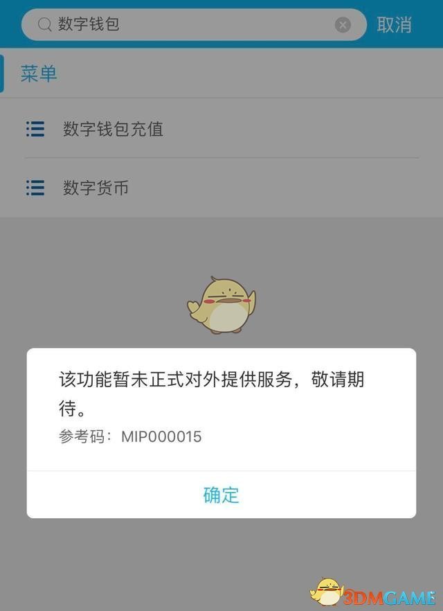 《中国建设银行》数字货币钱包功能作用