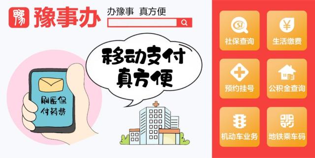 《豫事办》功能服务介绍