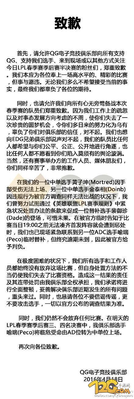 LPLQG战队被判负事件全程汇总(QG微博发布公告)