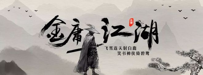 代号致金庸官网地址分享(官网入口大全)