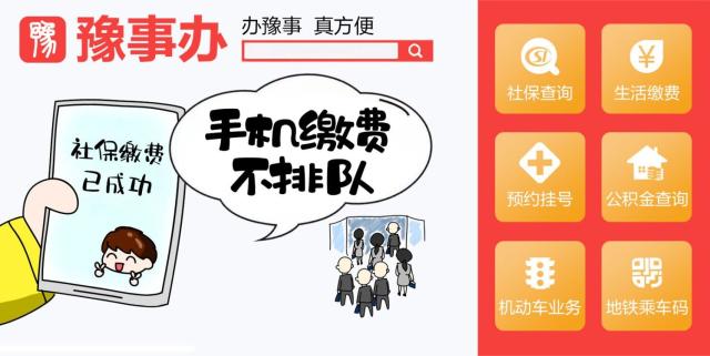 《豫事办》功能服务介绍