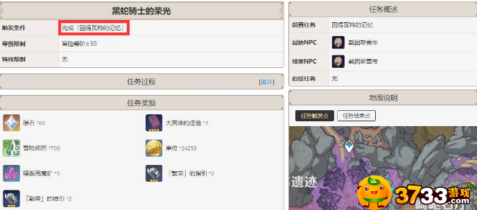 原神黑蛇骑士的荣光触发攻略