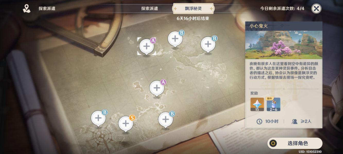 原神飘浮秘灵活动攻略(事前调查打法推荐)