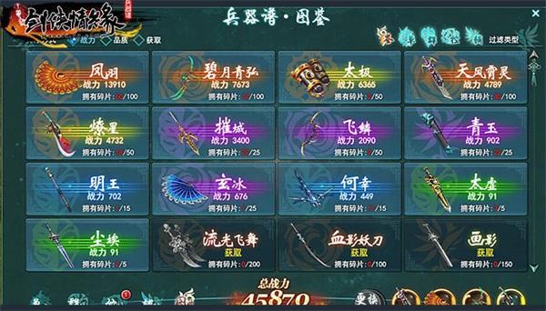 《剑侠情缘兵器谱》兵器系统详解(逍遥游江湖)