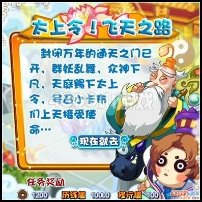 卡布西游太上令！飞天之路攻略