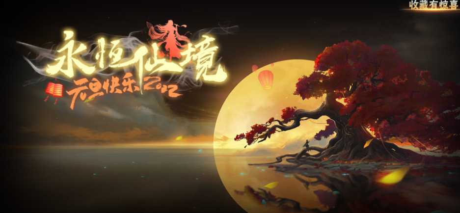 魔兽RPG永恒仙境攻略大全(隐藏要素汇总)