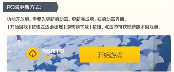 原神3.0版本上线