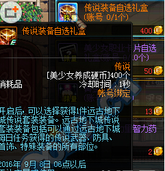 DNF传说装备自选礼盒选什么装备好 DNF传说装备自选礼盒介绍(DNF)