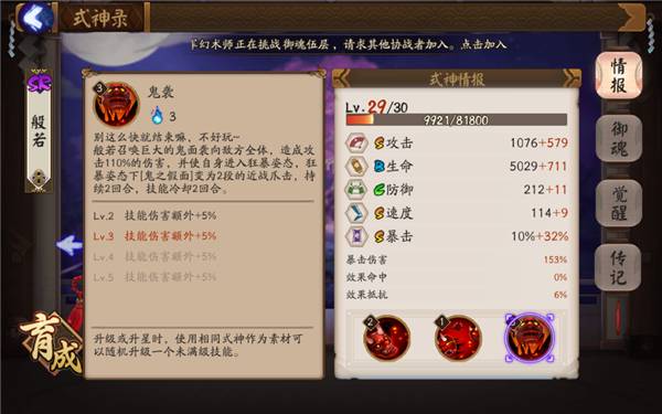 2022阴阳师般若御魂