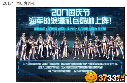 dnf2016国庆套外观一览