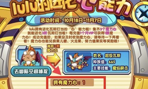 洛克王国瓦斯叮当超进化方法