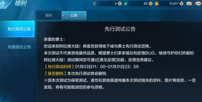 地下城与勇士m激活码如何获得(测试资格获取方法)