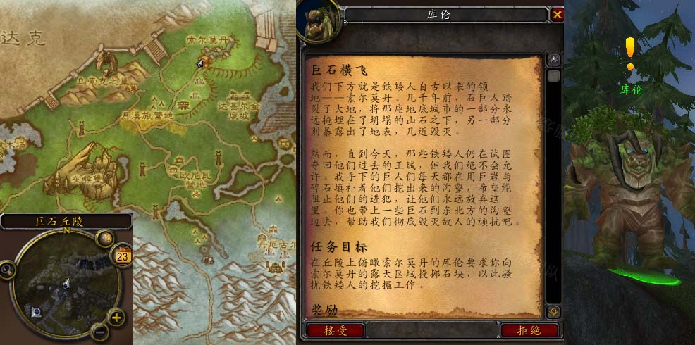 魔兽世界巨石横飞任务攻略(怀旧服wlk巨石横飞怎么做)