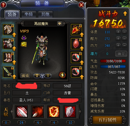 赤宵(_魔侠传中的百变职业)