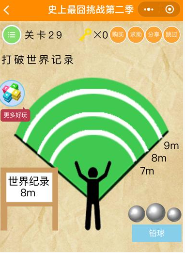 史上最囧挑战第二季第29关怎么过(史上最囧挑战第二季第29关通关攻略)