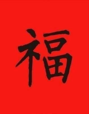 支付宝2021友善福汇总(100%出友善福福字大全)