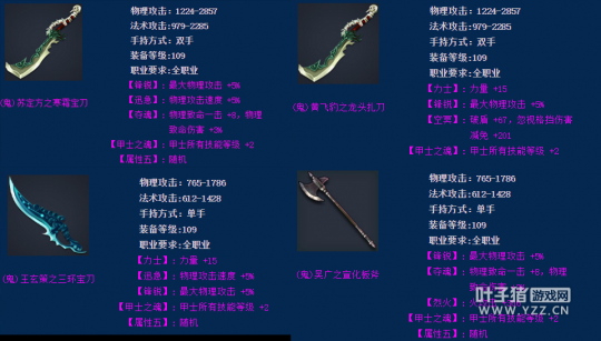 倩女幽魂(109甲士装备打造之武器分析推荐篇)