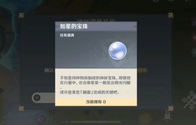 原神如星的宝珠怎么得(如星的宝珠获取方法)