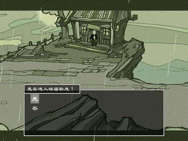 雨血之死镇