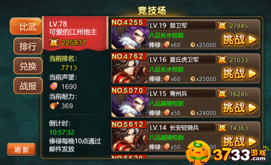 全民三国大战折扣特权满V服竞技场怎么打(竞技场打法攻略_全民三国大战（折扣