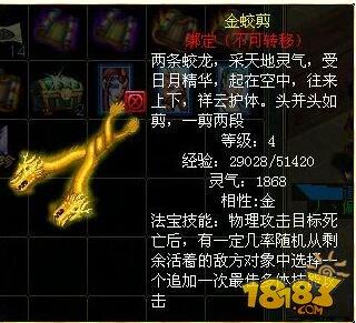 问道(金蛟剪介绍(金蛟剪属性效果分析))