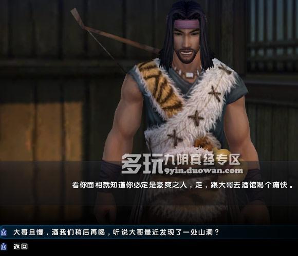 《九阴真经》千灯镇猎户张奇遇任务攻略