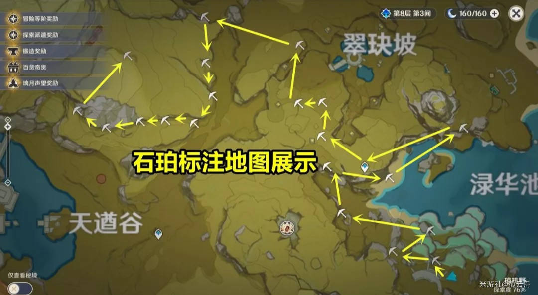 原神石珀采集路线推荐(石珀位置大全)
