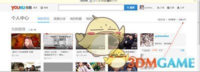 《优酷》会员取消自动续费方法说明介绍