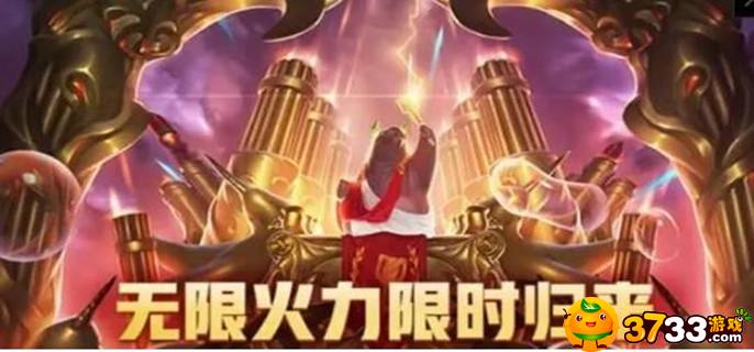 lol无限火力活动什么时候开启(无限火力活动开启时间攻略)