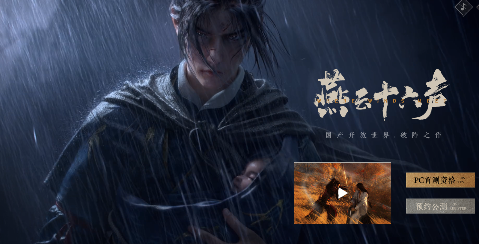 燕云十六声预约地址大全