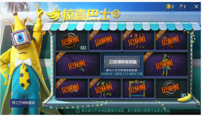 和平精英特工巴纳纳套装怎么得(和平精英特工巴纳纳套装获得方法)