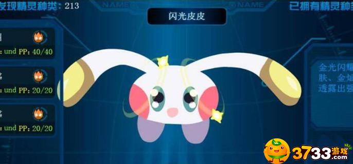 赛尔号闪光皮皮什么性格最好(闪光皮皮性格推荐)
