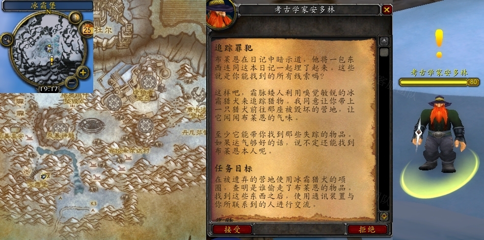 魔兽世界怀旧服wlk追踪罪犯任务攻略(追踪罪犯怎么做)
