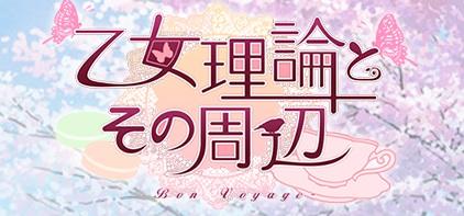 女装百合作(PSV《少女理论及其周边》试玩版放出)