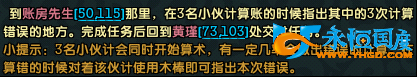 永恒国度详解鹿鼎记帮会任务之商业区攻略