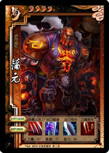 梦三国三刀流之神：叶子猪原创英雄梦*蒲元