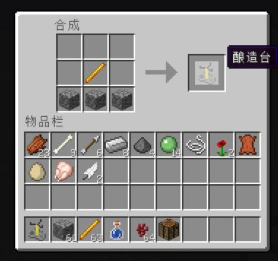 我的世界酿造台怎么做