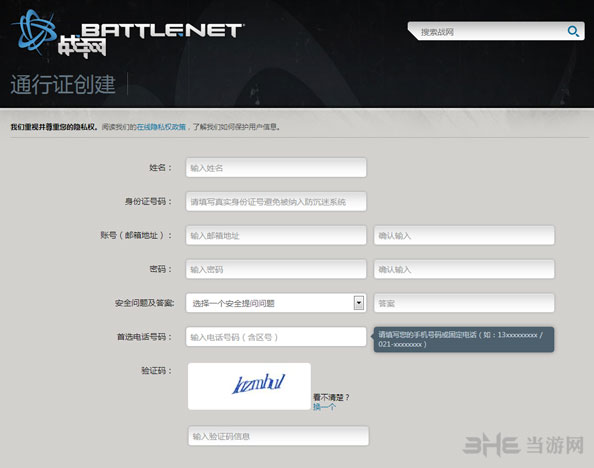 暗黑3国服账号注册图文教程2