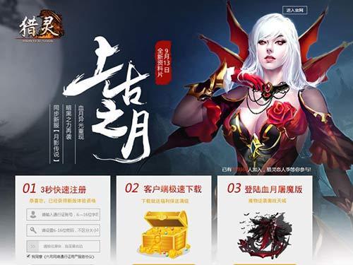 血月降临《猎灵》新资料片官网上线