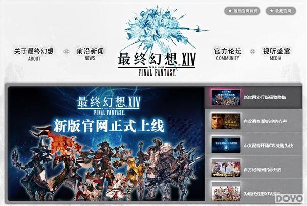 《最终幻想14》官网大变样(国服开测在即)