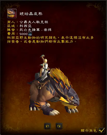 魔兽世界9.1新增声望坐骑模型与获取方法大全